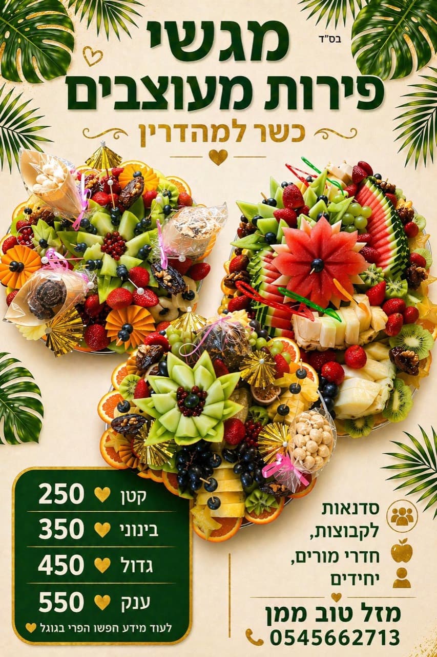 מגש קטן — תמונת מגש מתוך המחירון של מזל ממן, להמחשה